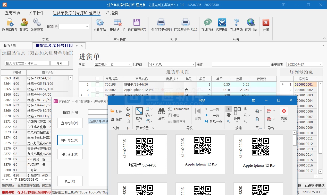 【五通定制管家婆輝煌應(yīng)用】序列號批量生成打印應(yīng)用，填寫數(shù)量自動生成對應(yīng)序列號，及序列號批量打印